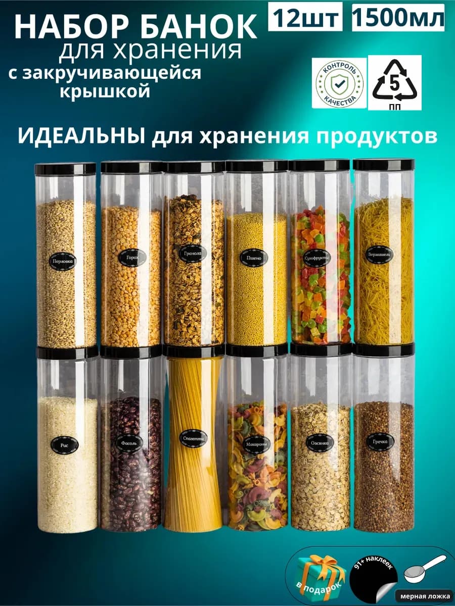 Контейнер для круп и хранение сыпучих продуктов