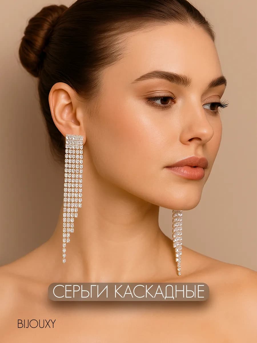 Серьги бижутерия висячие длинные каскадные со стразами