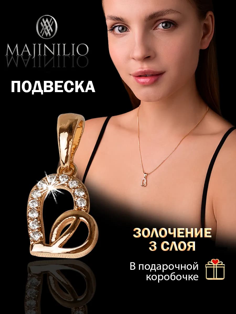 Подвеска на шею позолоченная бижутерия кулон сердечко