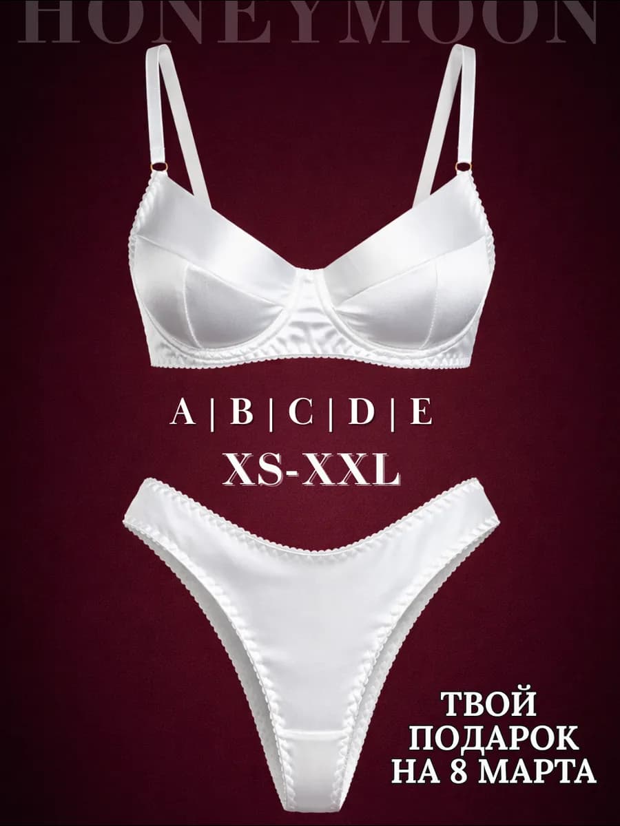 Комплект нижнего белья из Pinterest (атлас, шелк)