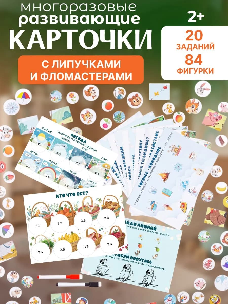 Игры на липучках развивающие игрушки карточки многоразовые