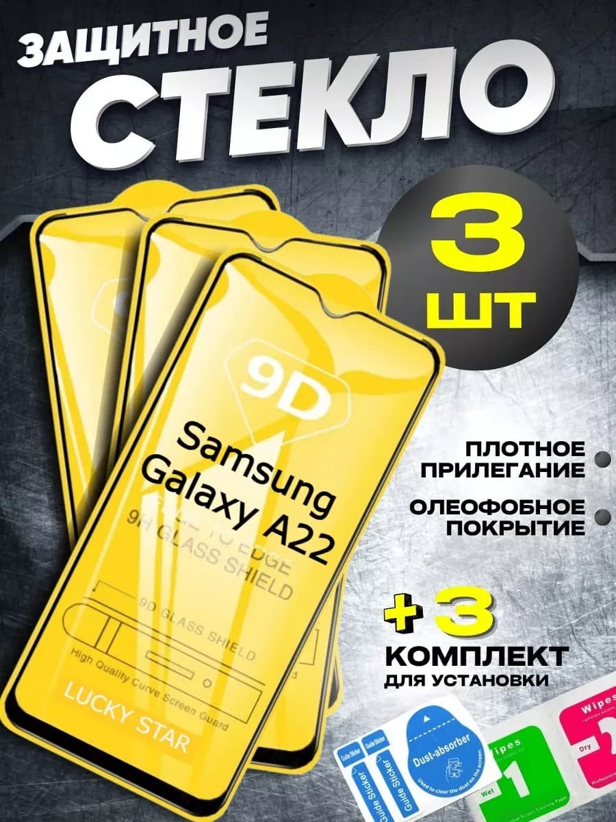 Защитное стекло для Samsung Galaxy A22 4G, бронь самсунг