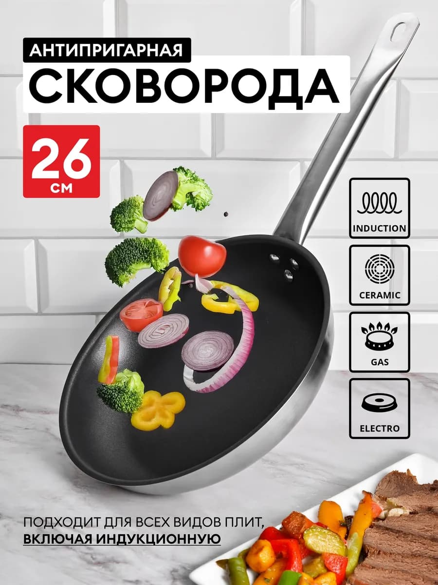 Сковорода 260 50мм антипригарное покрытие индукция
