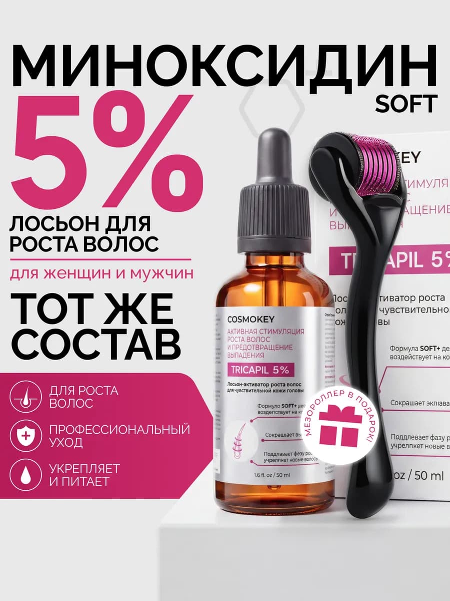 Сыворотка 5% для роста волос для женщин и мужчин ORIGINAL