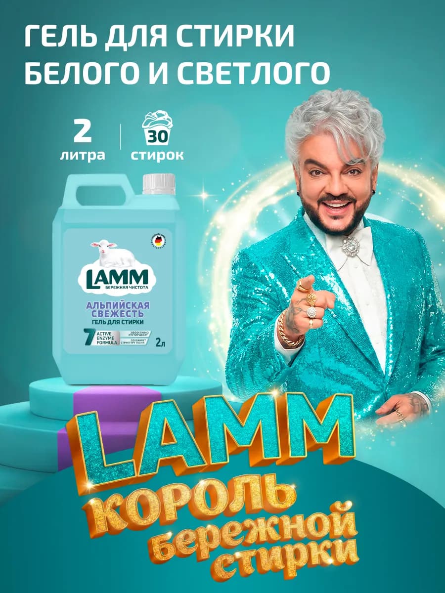 Гель для стирки белого белья "Альпийская свежесть" 2л