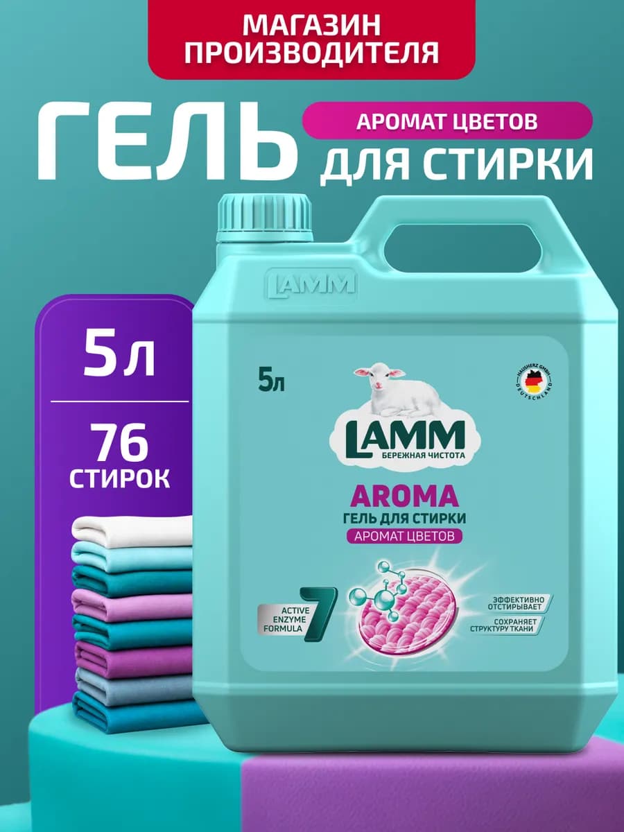 Гель для стирки Aroma 5 литров автомат