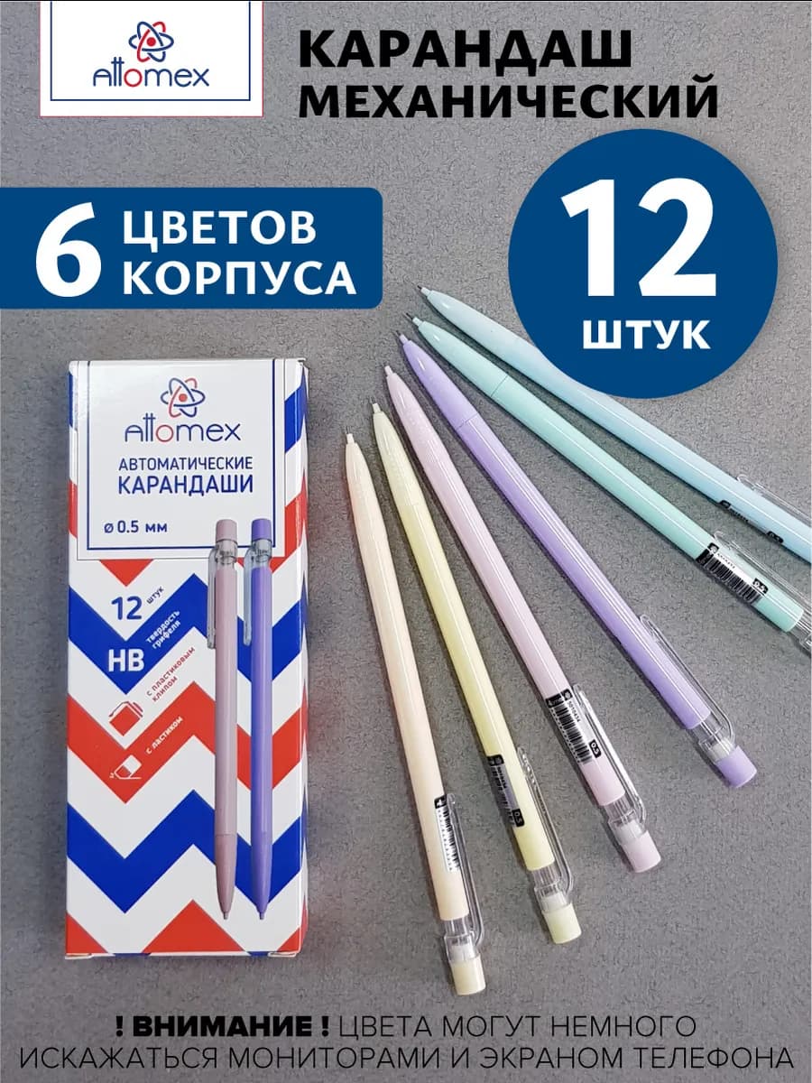 Карандаши механические ТМ HB 12 штук