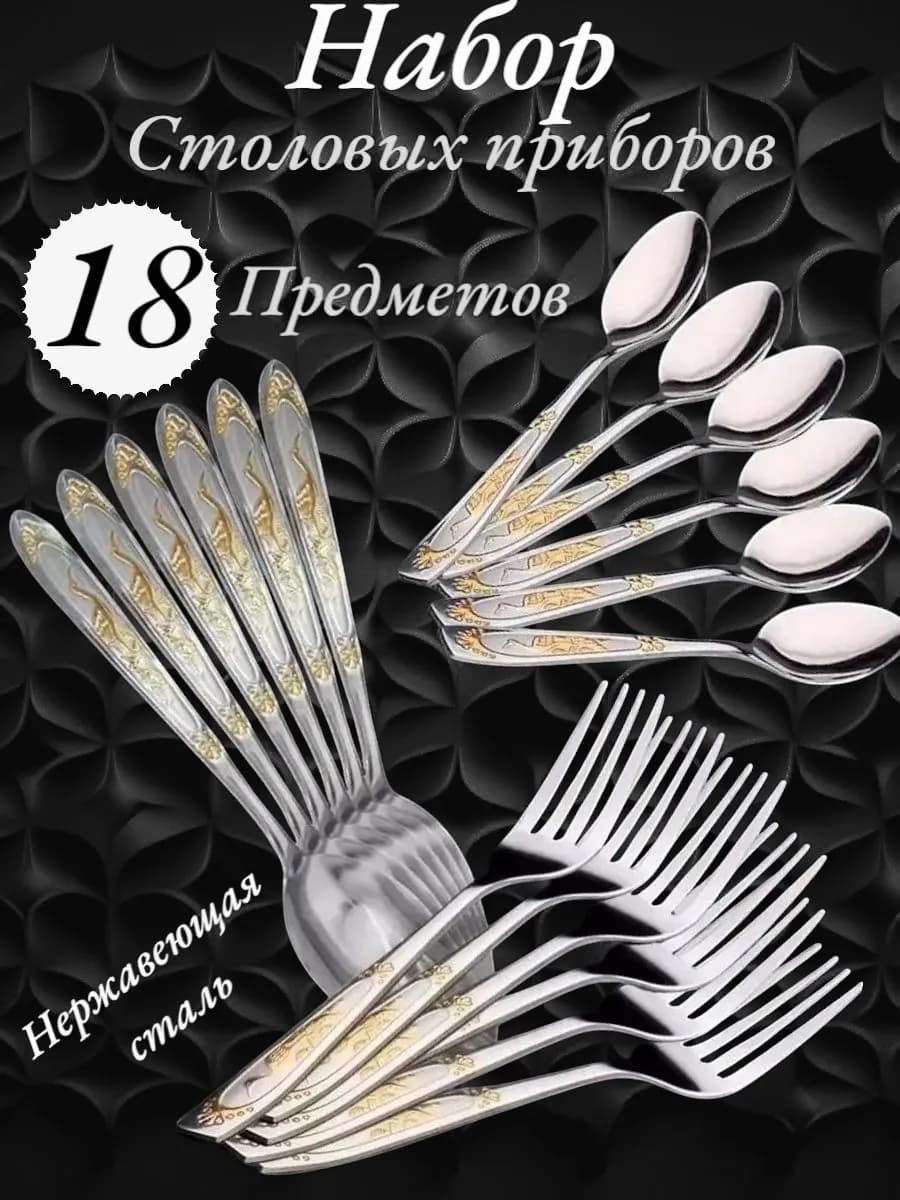 на 6 персон без ножей