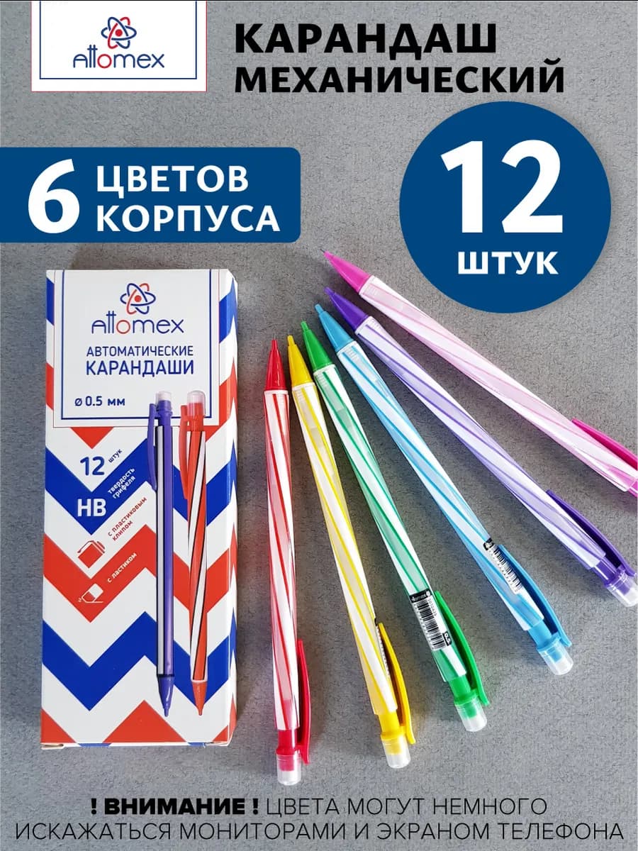 Карандаши механические ТМ HB 12 штук
