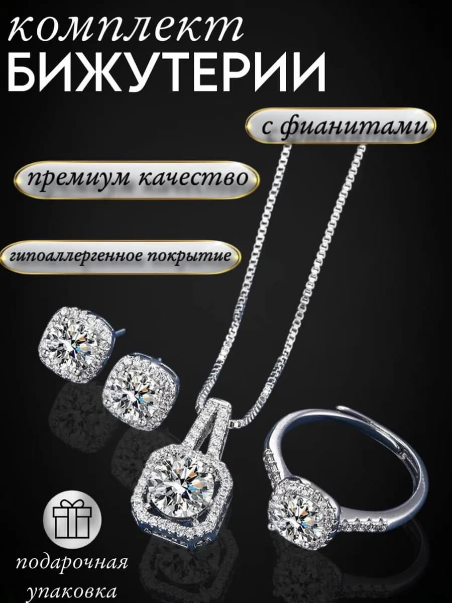 набор бижутерии серьги кольцо подвеска