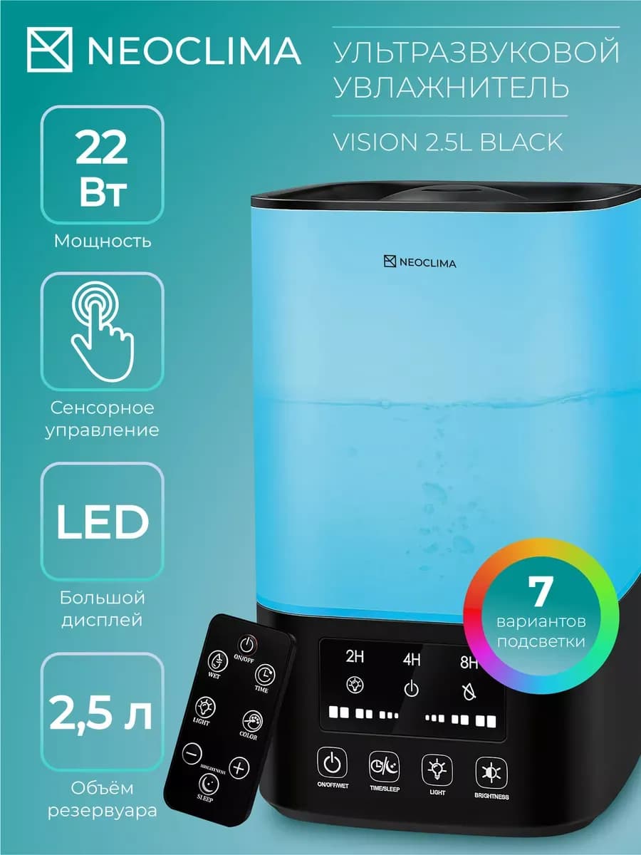 Увлажнитель воздуха ультразвуковой VISION 2.5L Black
