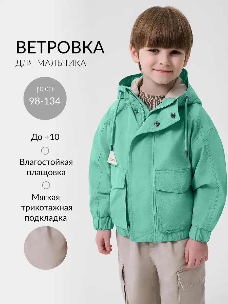 Ветровка с капюшоном для мальчика из плащевки ментоловая