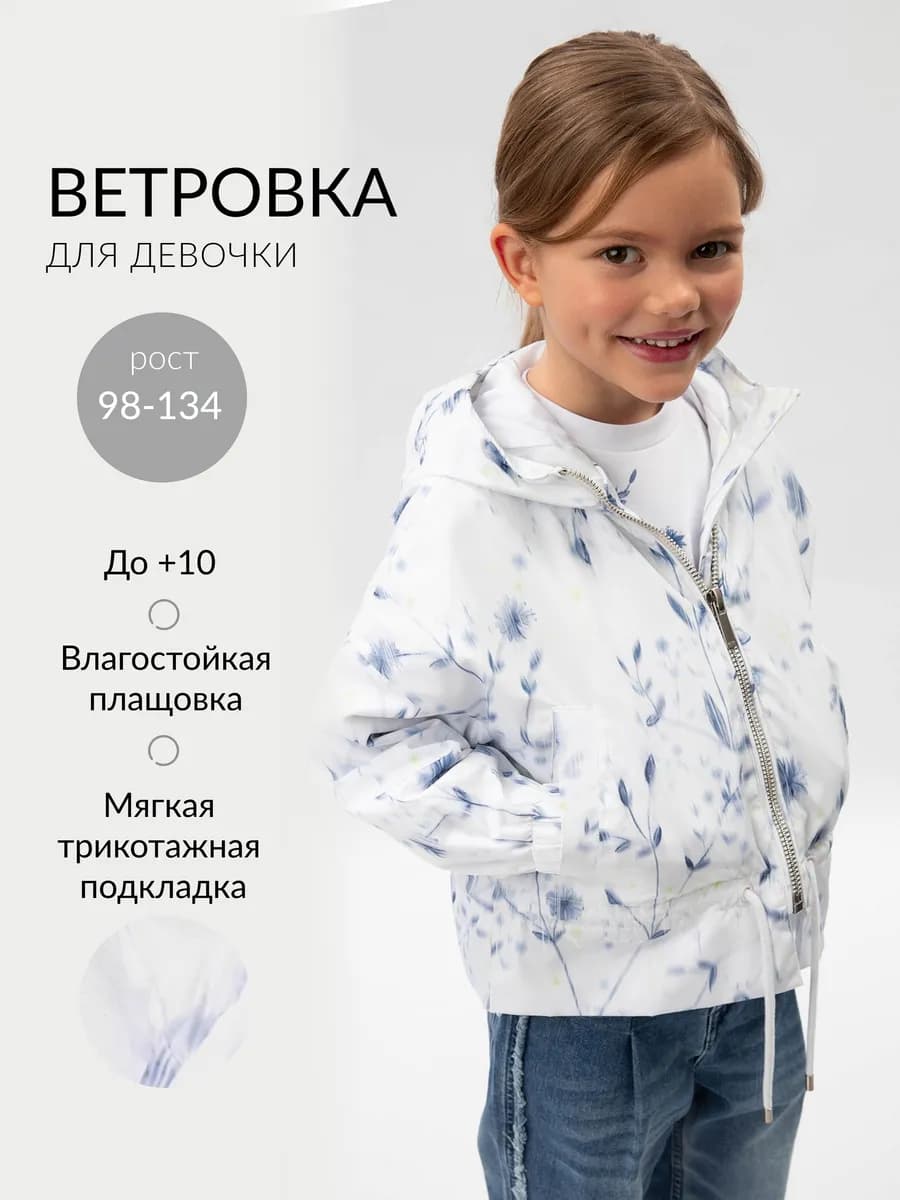 Ветровка для девочки белая с цветочным принтом из плащевки