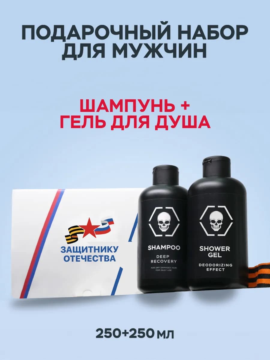 Мужской подарочный набор косметики подарок на 23 февраля