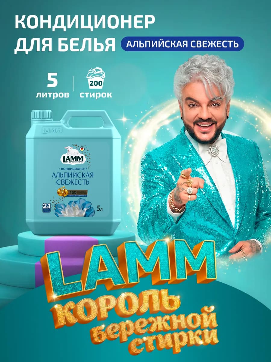 Альпийская свежесть кондиционер ополаскиватель для белья 5л