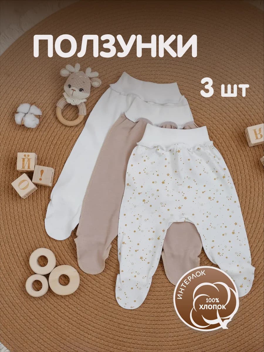 Комплект ползунков для новорожденных - фото 1