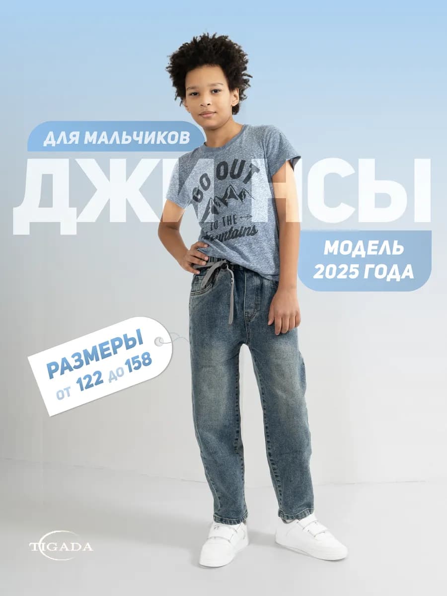 Джинсы прямые штаны подростковые