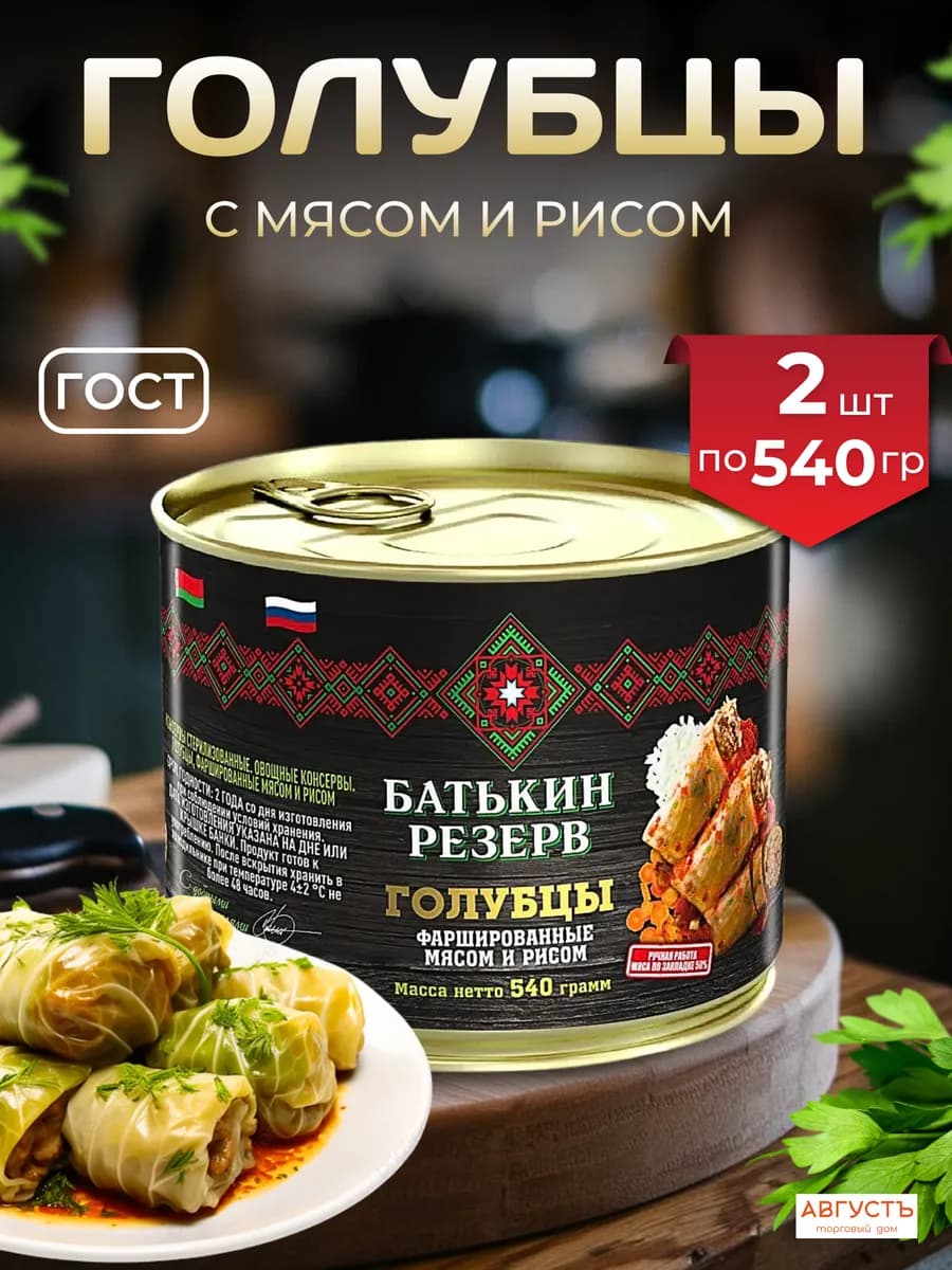 Голубцы рис с мясом 2 шт