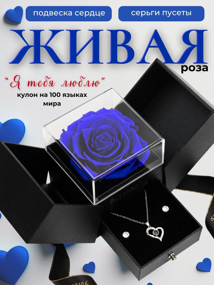 Подарок женщине с живой стабилизированной розой и украшением - фото 1