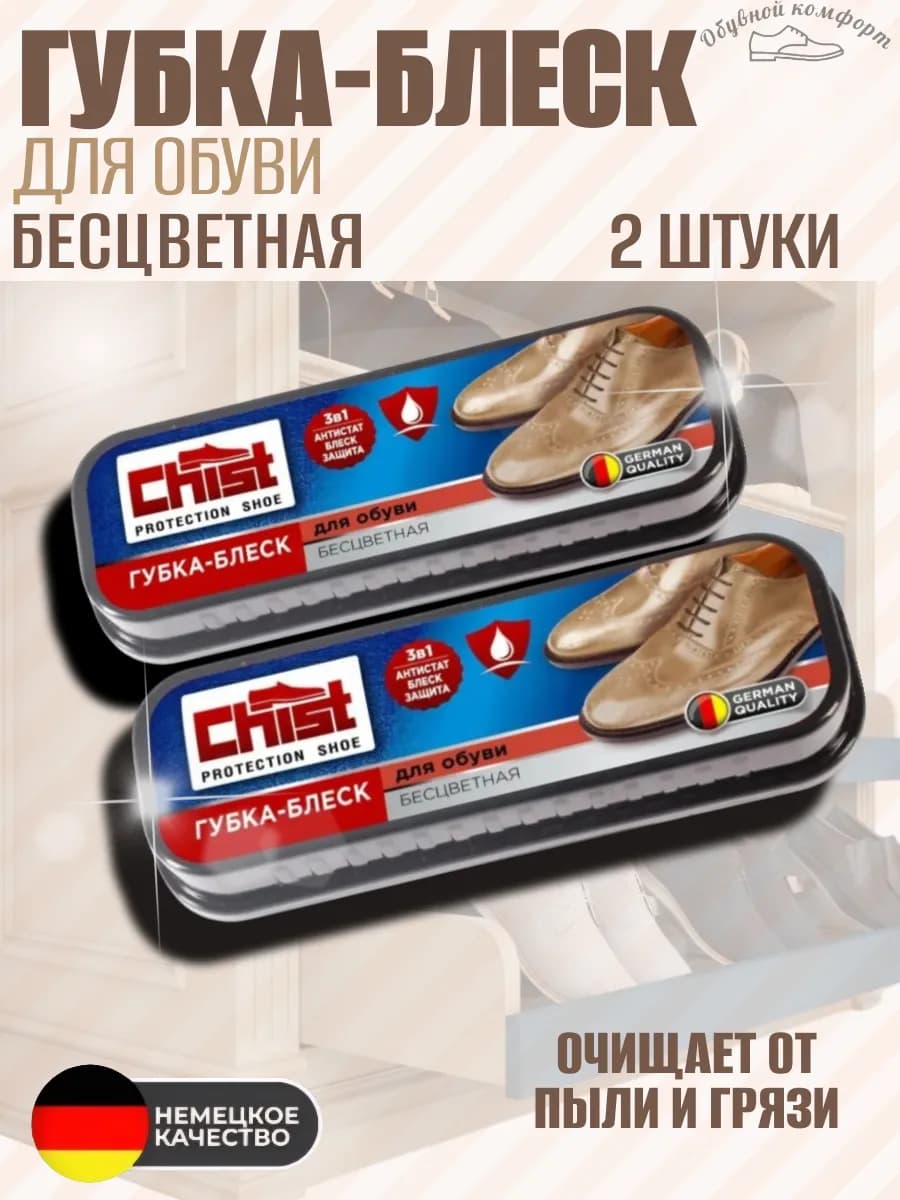 Губка для обуви с пропиткой бесцветная 2 шт