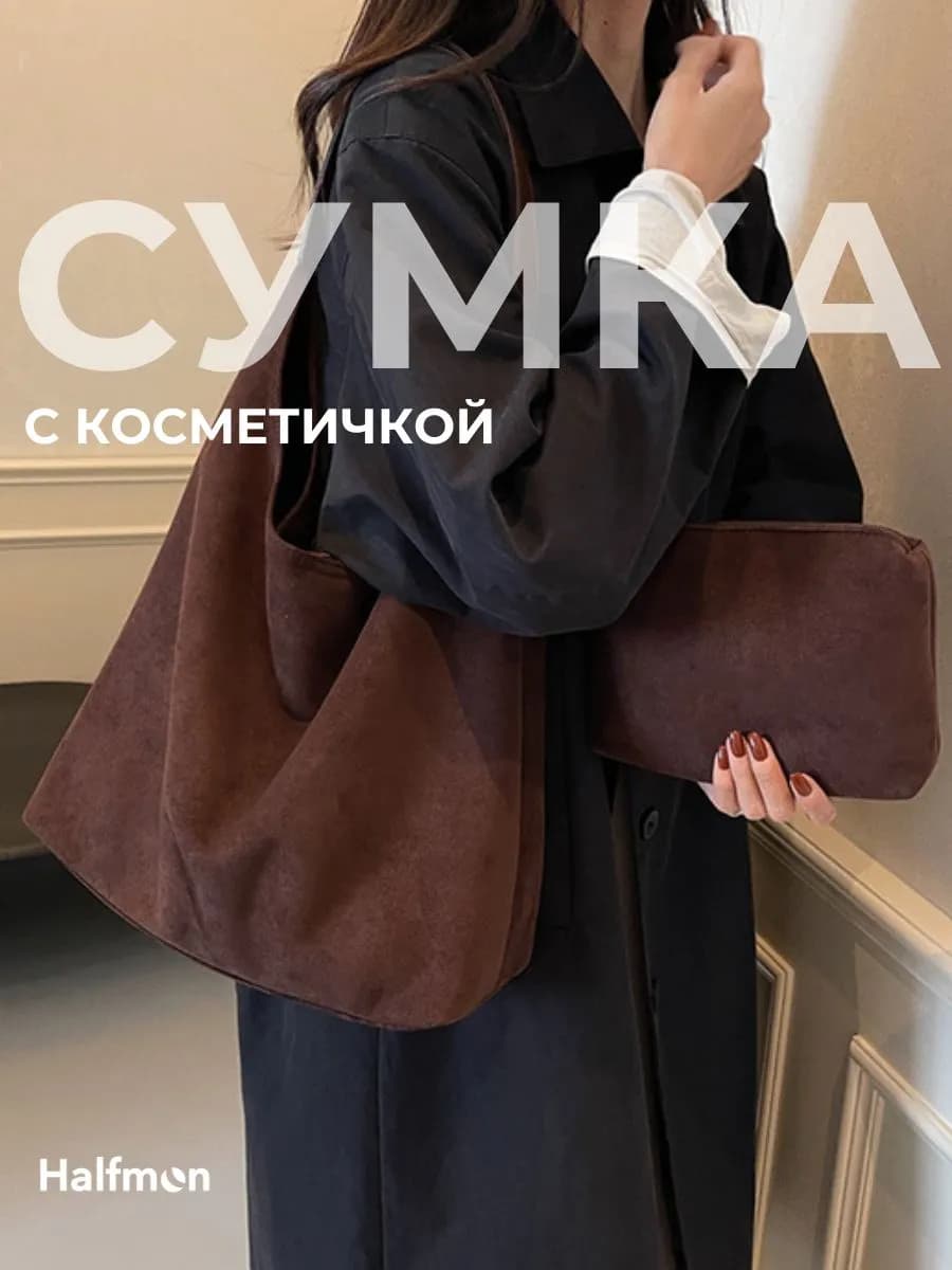 Сумка замшевая через плечо