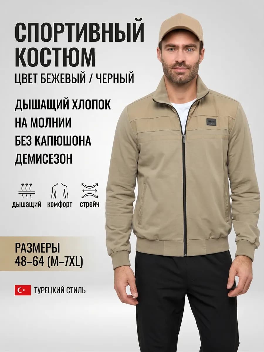 Спортивный костюм на молнии