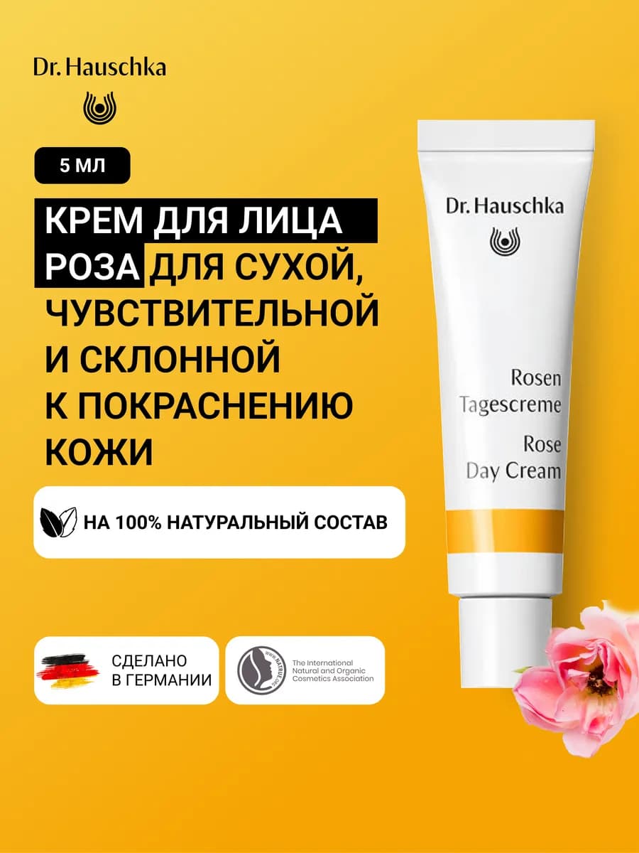 Крем для лица Роза для сухой и чувствительной кожи, мини