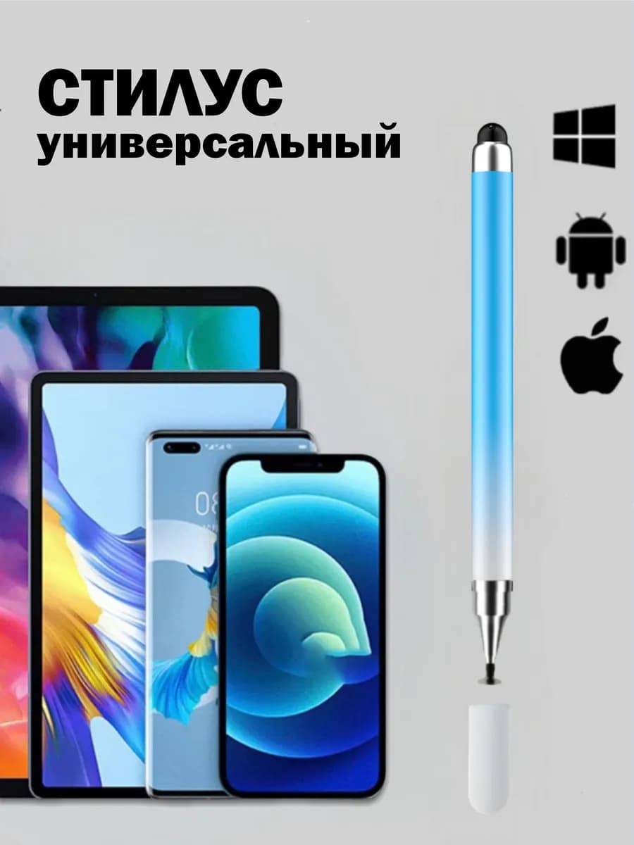 Универсальный стилус для телефона и планшета