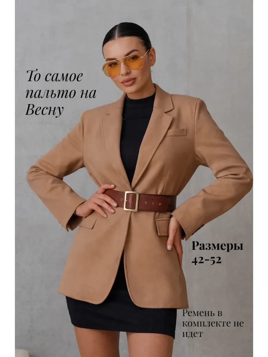 Пальто пиджак кашемировый классический на весну