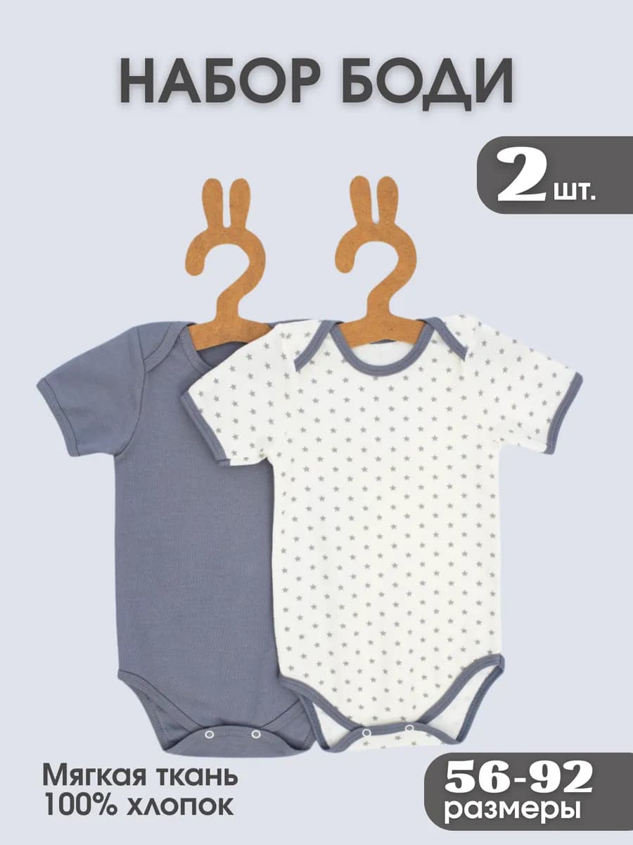 Набор боди для новорожденных с коротким рукавом