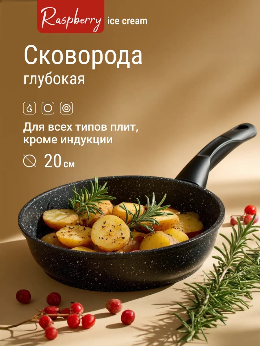 Глубокая антипригарная сковорода 20 см литая