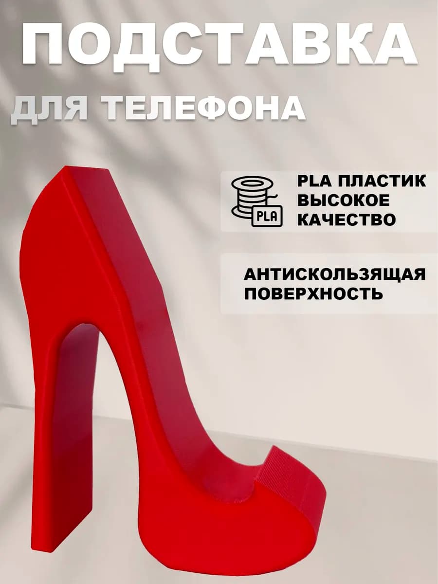 Подставка для телефона