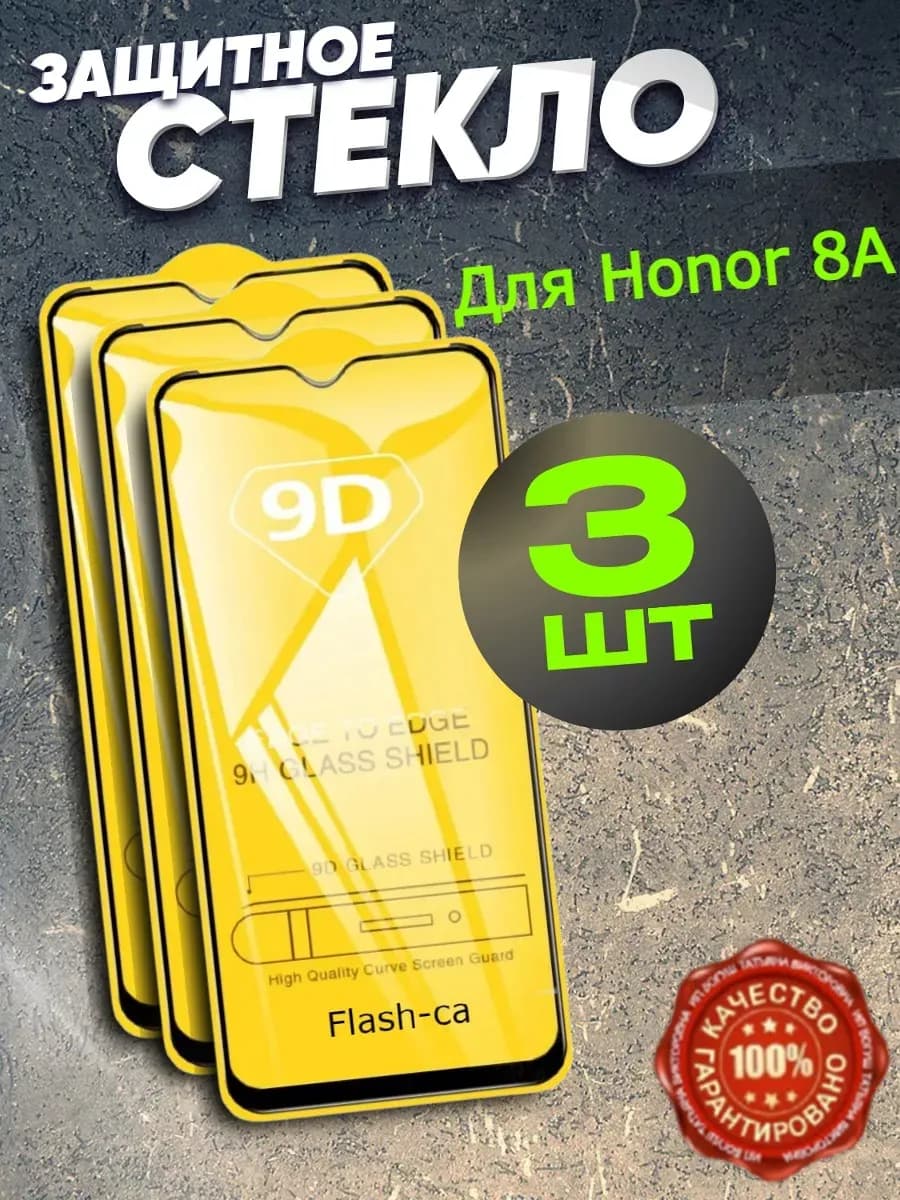 Защитное бронь стекло на телефон Honor 8 A