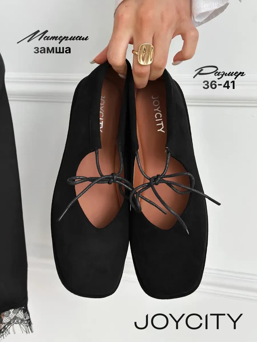 Балетки замшевые с ремешком на завязках