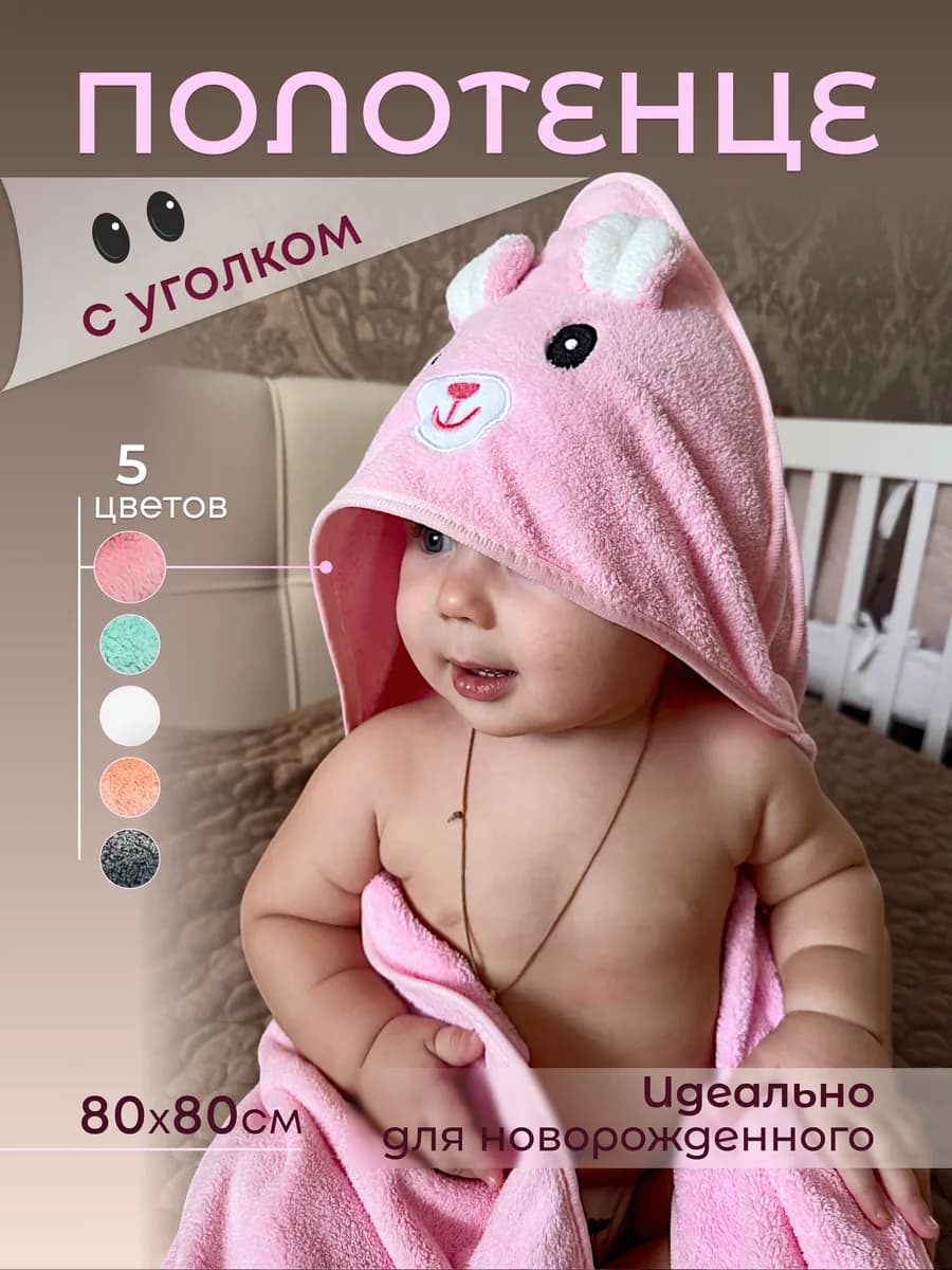 Полотенце для новорожденного с капюшоном