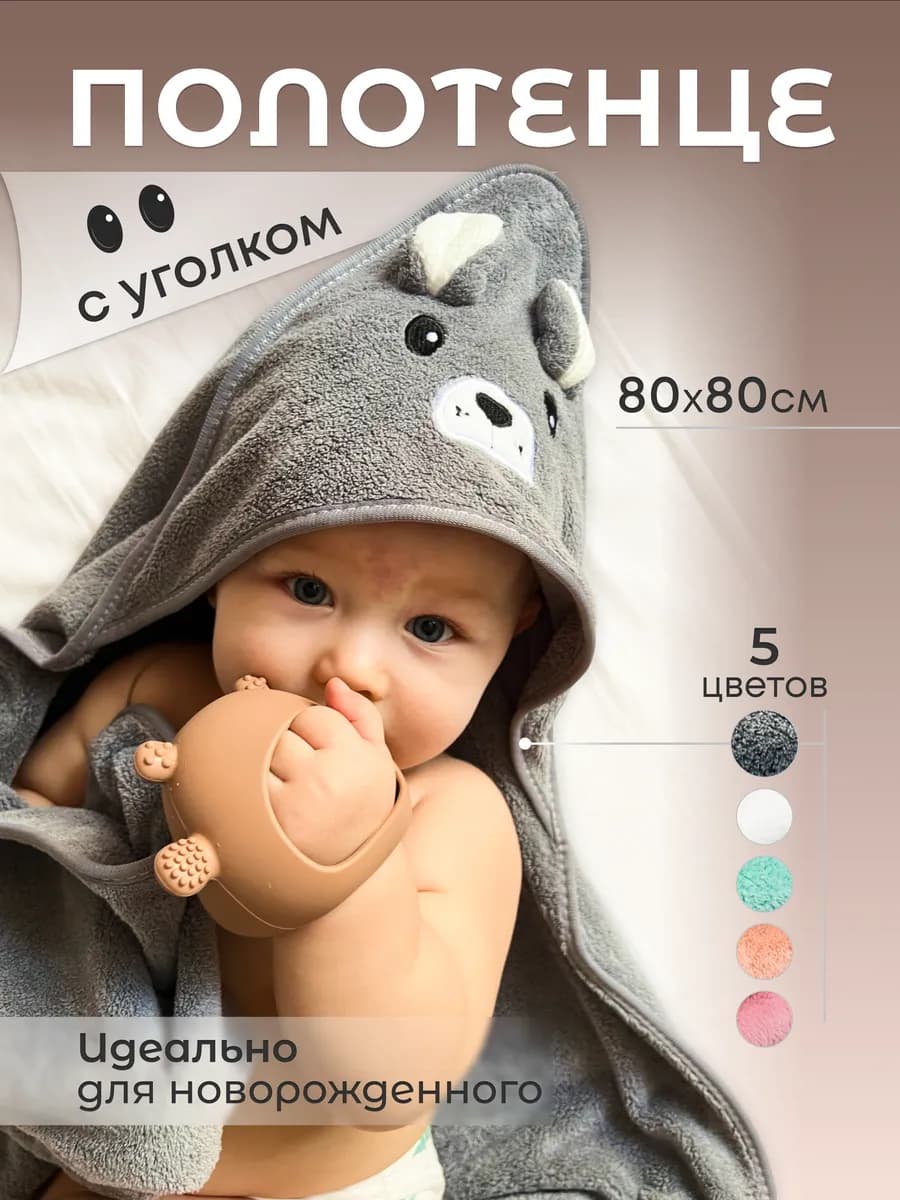 Махровое полотенце для новорожденного с капюшоном детское