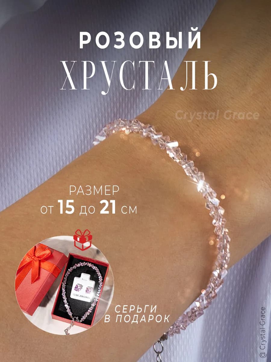 Браслет женский на руку бижутерия Розовый Хрусталь