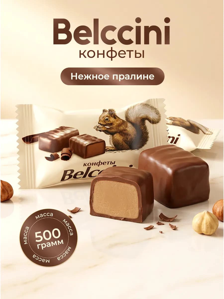 Конфеты Золотой луг Бельчини 500 гр