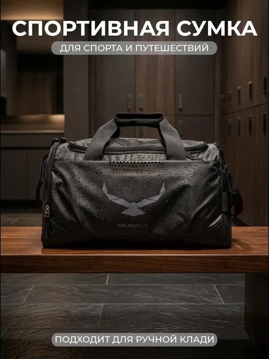 Сумка спортивная для фитнеса и путешествий