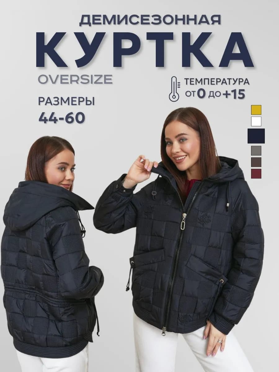 Куртка весенняя с капюшоном большие размеры