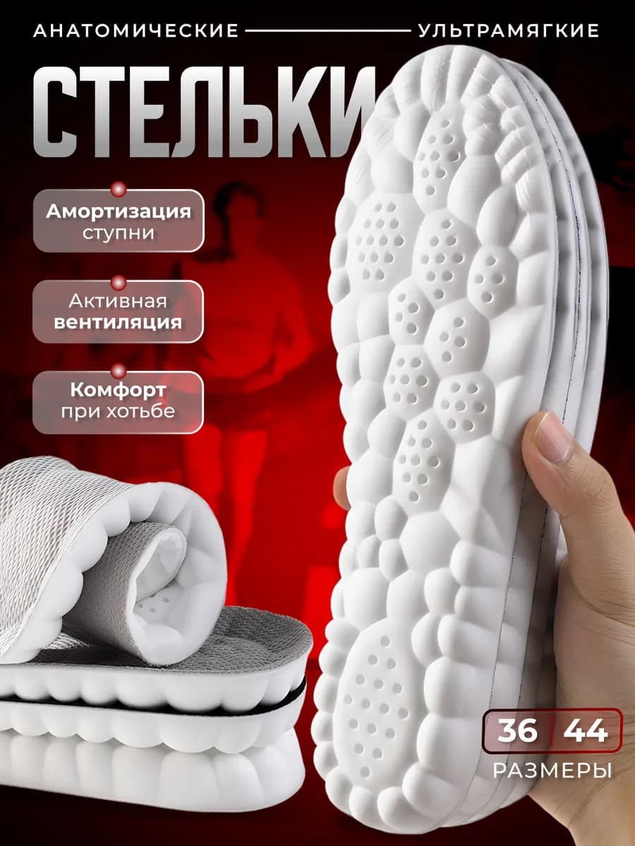 Стельки для обуви и кроссовок спортивные мягкие женские