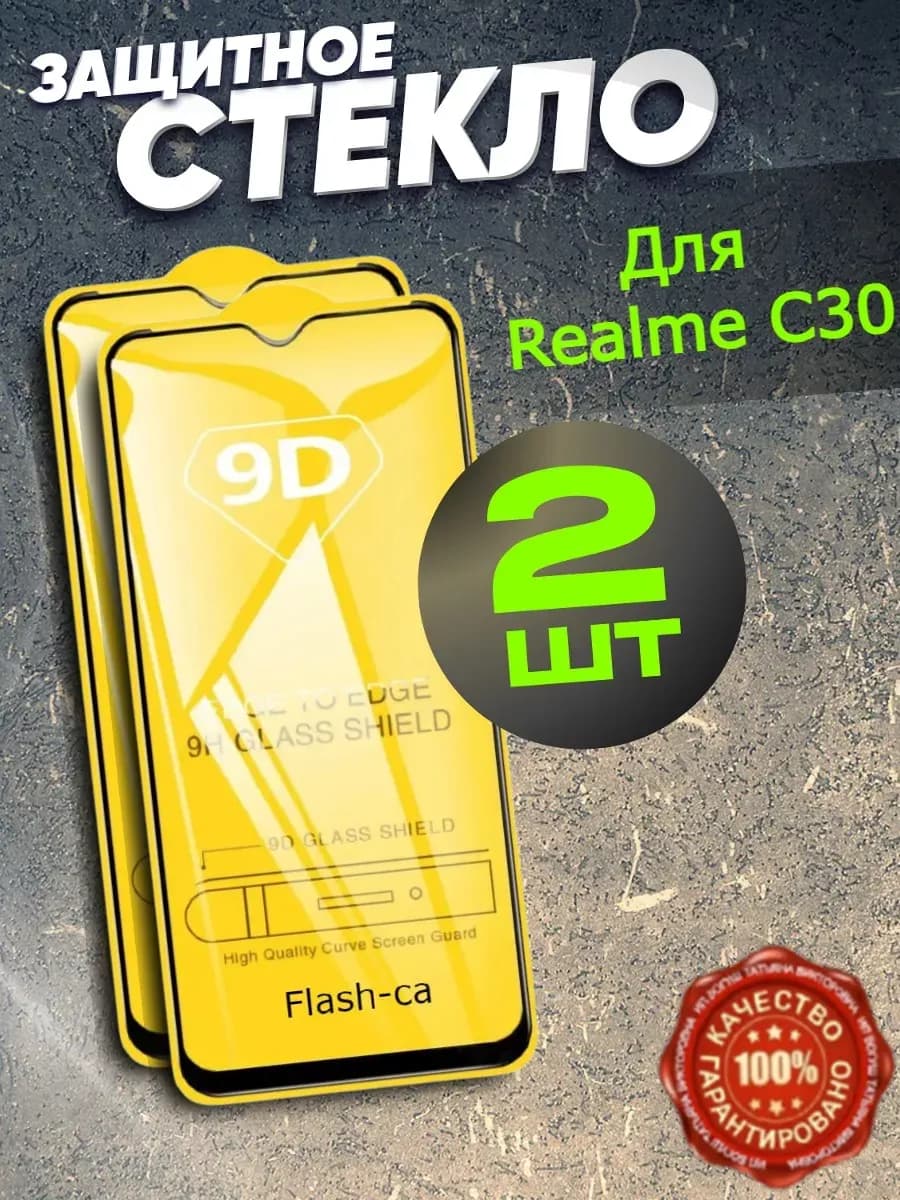 Защитное стекло для телефона Realme C30