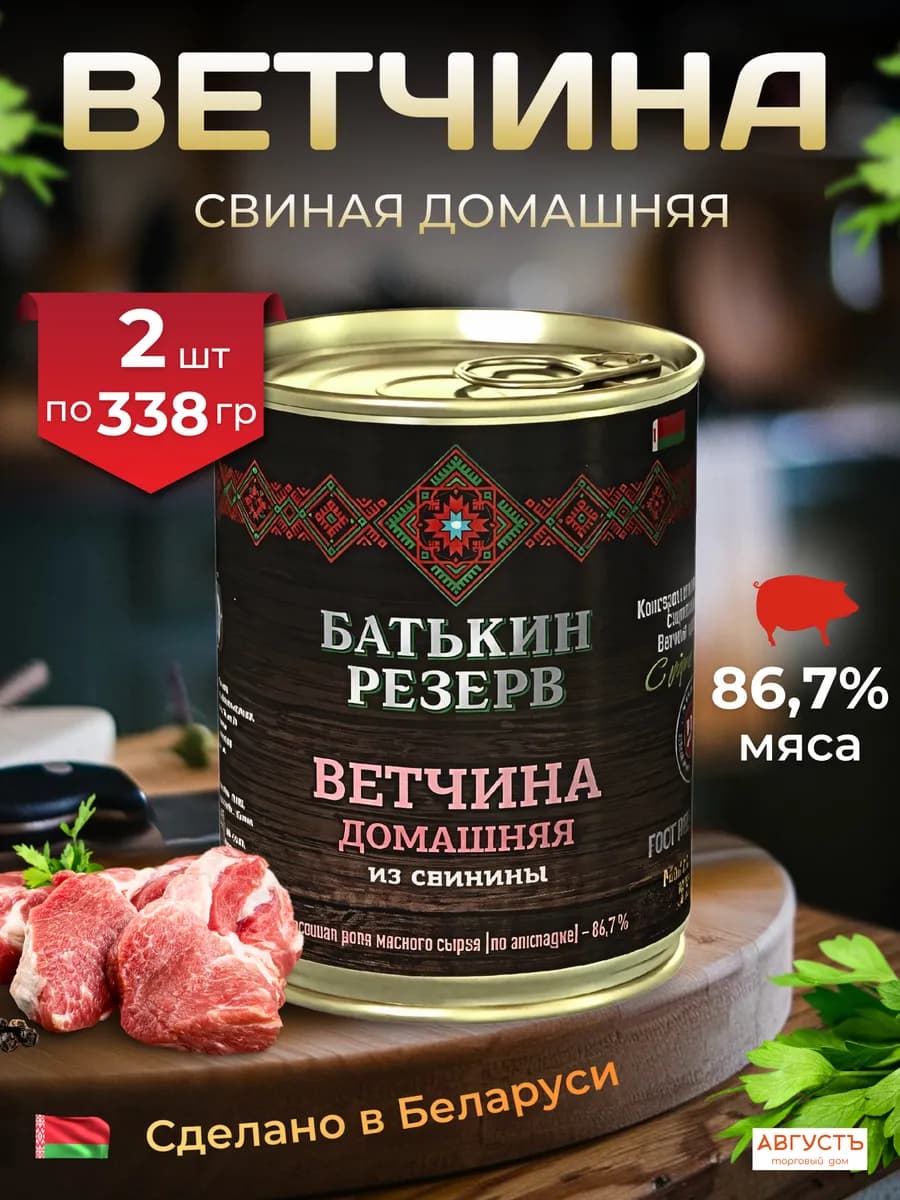 Ветчина консервированная 2 шт