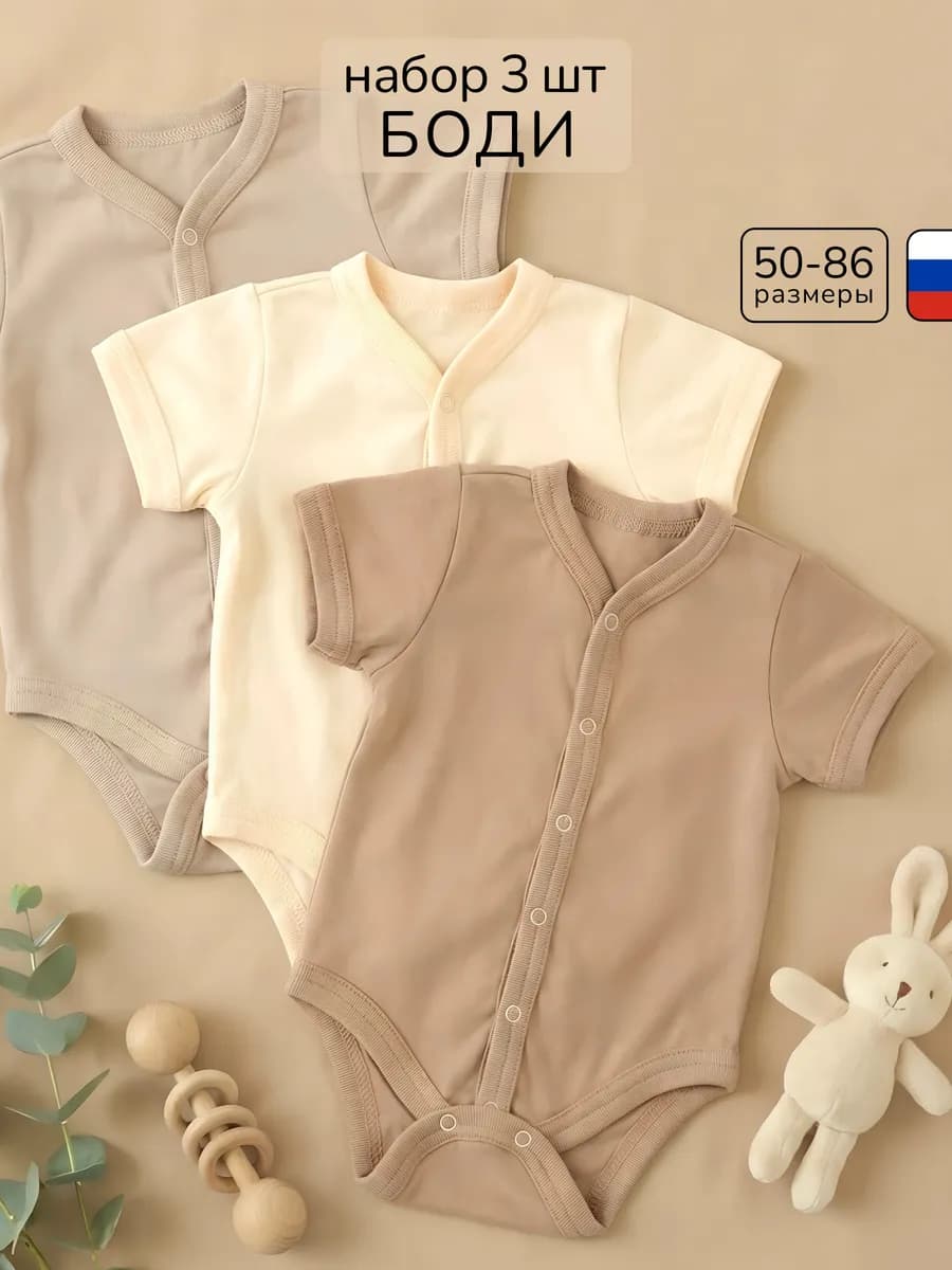 Боди для новорожденных с коротким рукавом на кнопках
