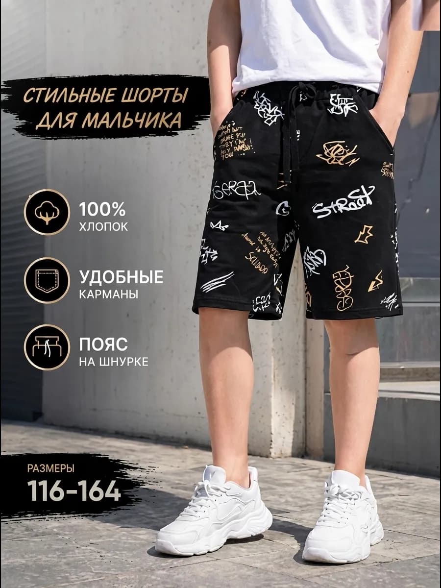 Шорты для мальчика трикотажные