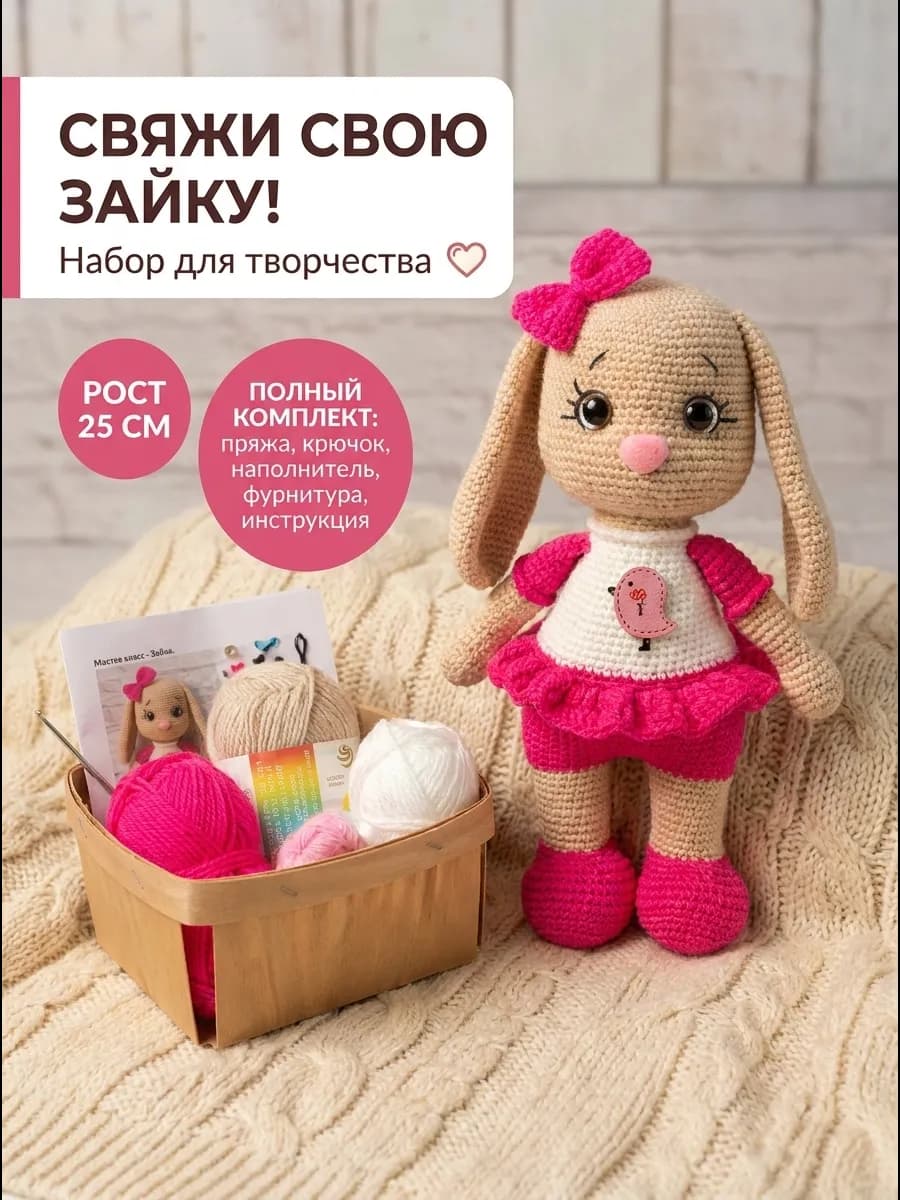 Набор для вязания крючком игрушки амигуруми Зайка в платье