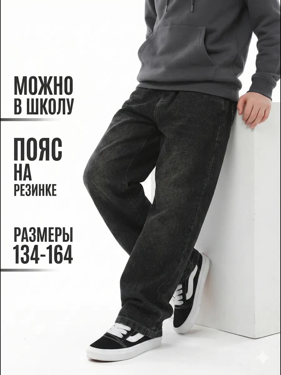Джинсы багги широкие на резинке