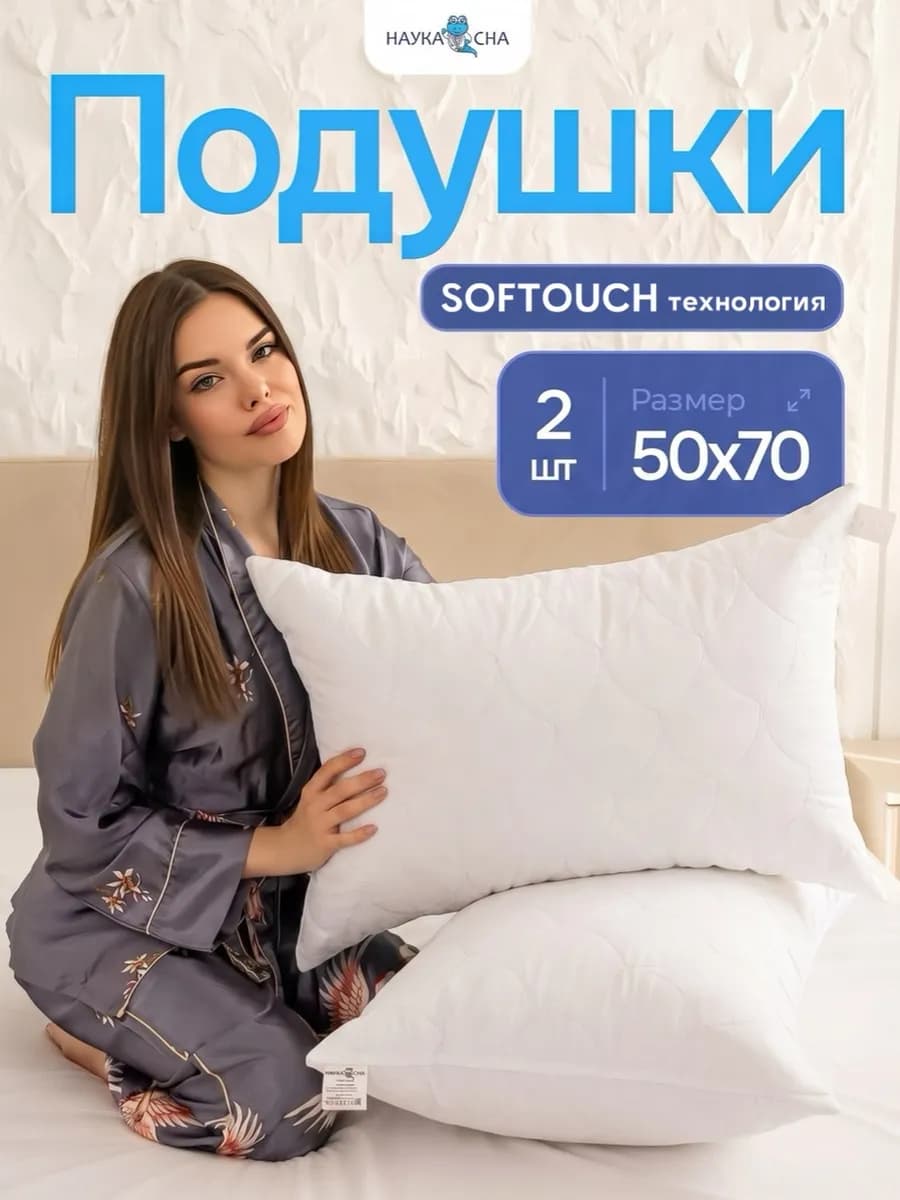 Подушка 50х70 2 шт