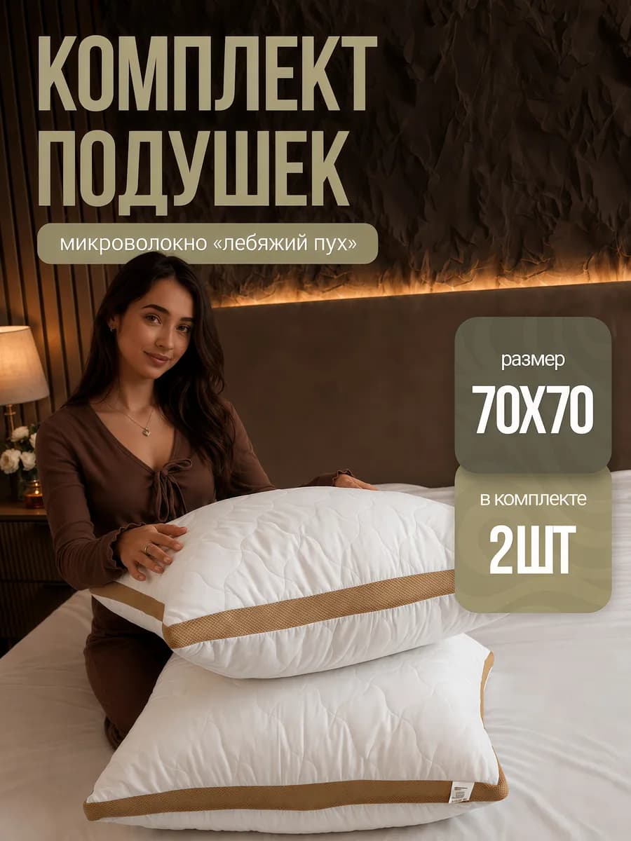Подушка 70х70 с 3D аэросеткой 2 шт