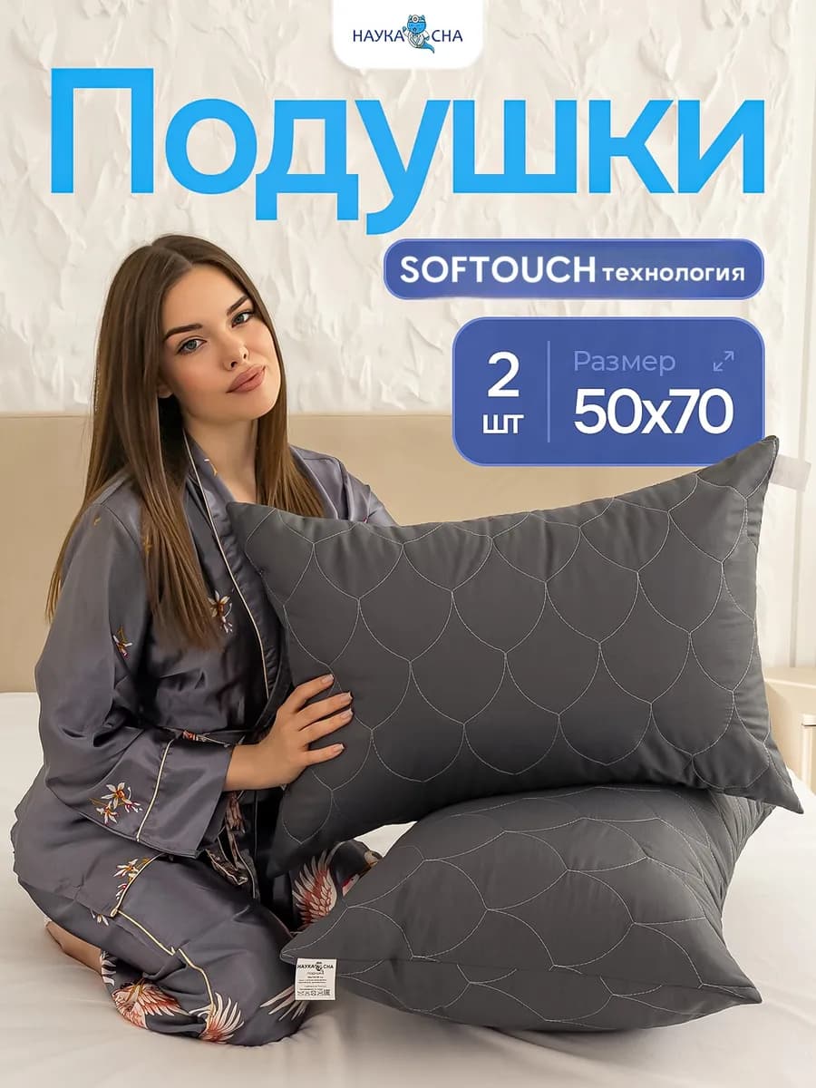 Подушка 50х70 2 шт